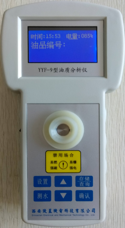 YYF-9型油液質(zhì)量快速分析儀