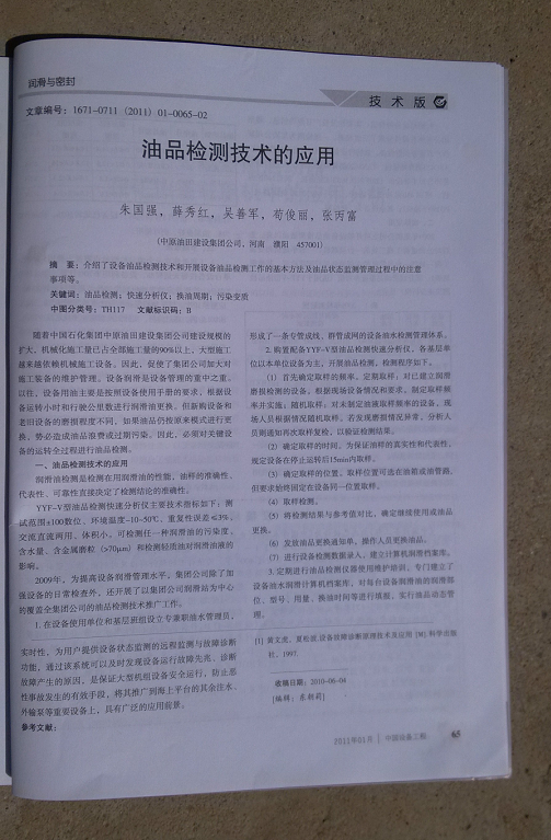 油品檢測(cè)技術(shù)的應(yīng)用