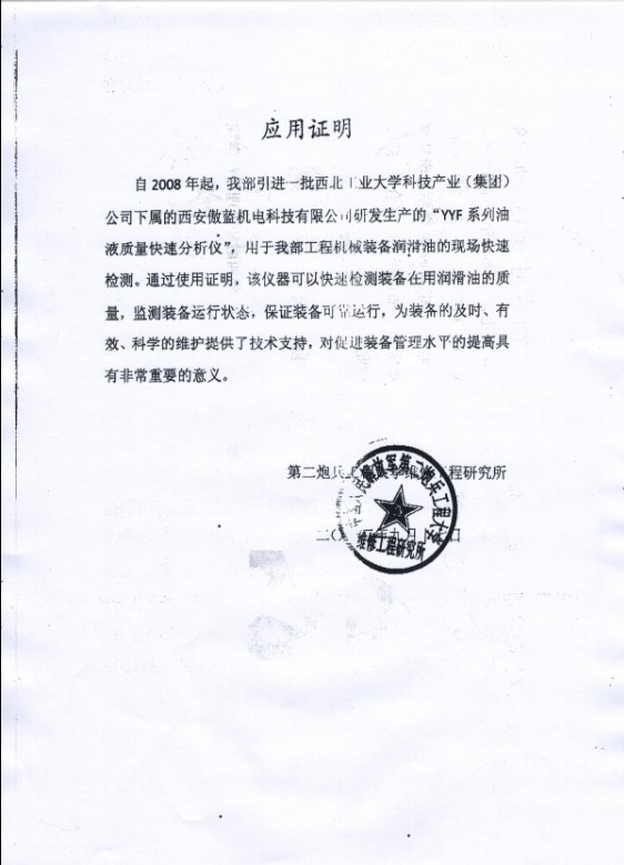 應(yīng)用證明