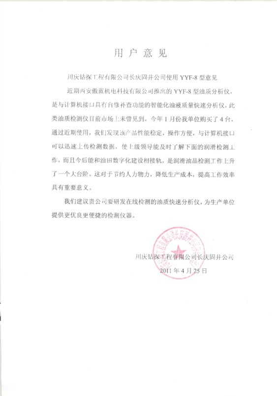 用戶意見